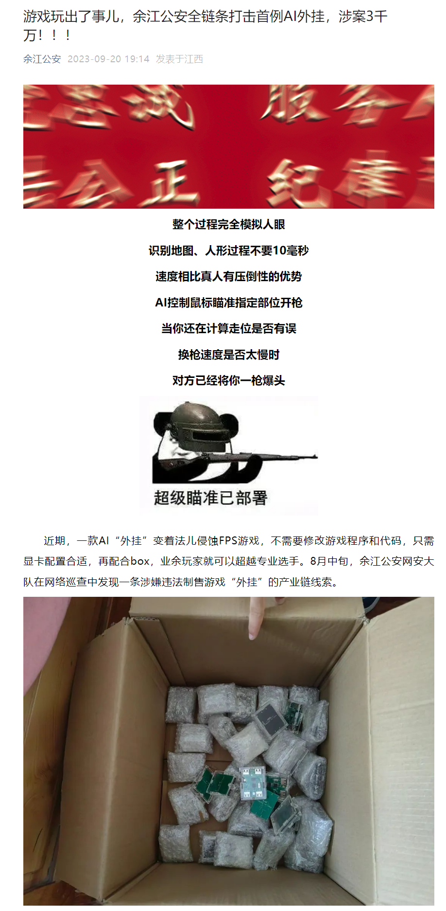 非法获利 600 多万,全国首例“AI 外挂”案一审公开宣判