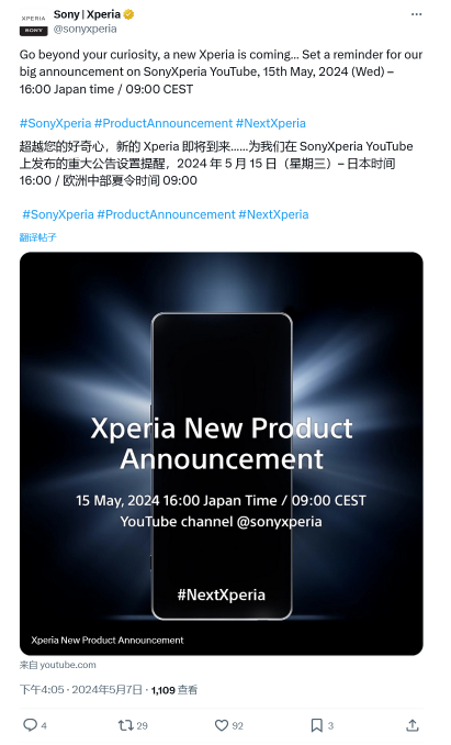 索尼Xperia新品发布会定档5月15日,手机界的新风暴即将来临