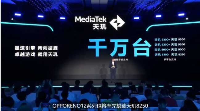 曝OPPO Reno12率先搭载天玑8250,引领智能手机新潮流