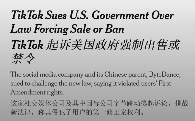 TikTok 起诉挑战拜登政府剥离法案:“不卖就禁”违反美国宪法第一修正案