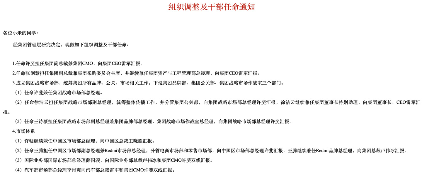 雷军宣布小米两名员工晋升高管：许斐、张剑慧升任集团副总裁