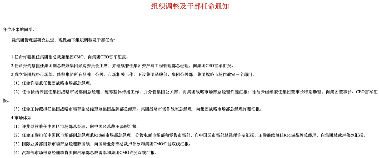 雷军宣布小米两名员工晋升高管:许斐、张剑慧升任集团副总裁