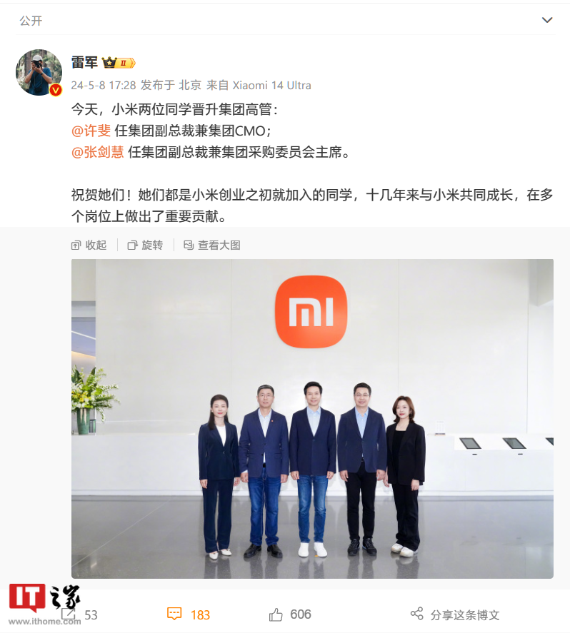 雷军宣布小米两名员工晋升高管:许斐、张剑慧升任集团副总裁