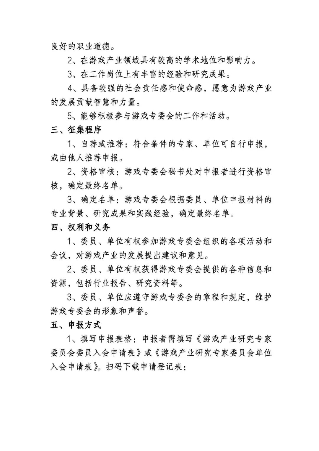 中国音数协批复筹备成立游戏产业研究专家委员会