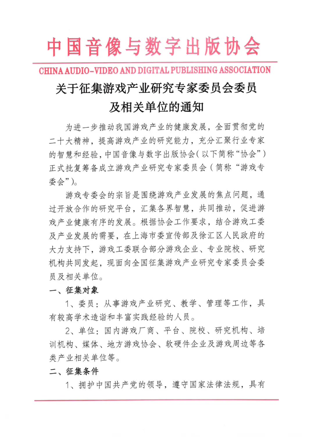 中国音数协批复筹备成立游戏产业研究专家委员会