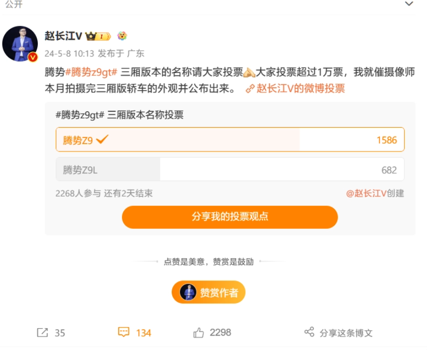 比亚迪赵长江预热新车:腾势Z9 GT三厢版即将登场,诚邀网友命名