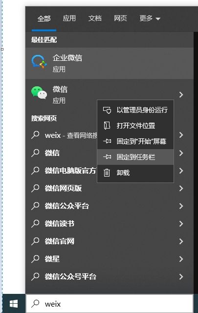 win10如何将软件固定到任务栏?详细方法介绍