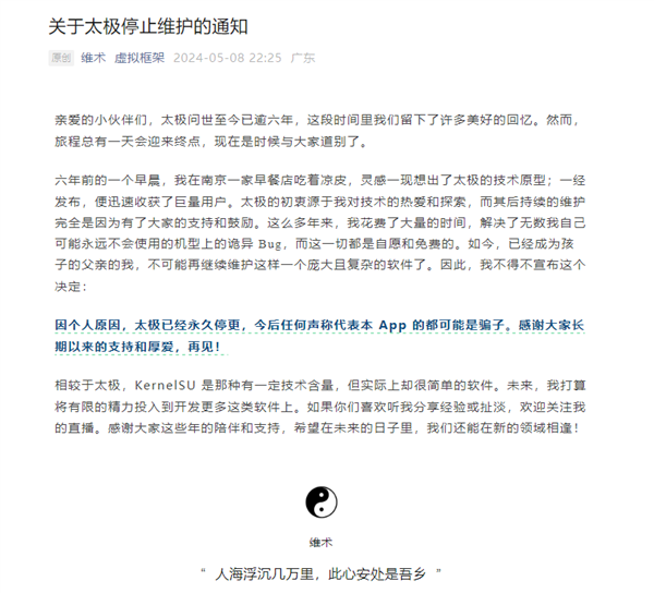 “太极”安卓虚拟框架宣布永久停更,用户需寻找新选择