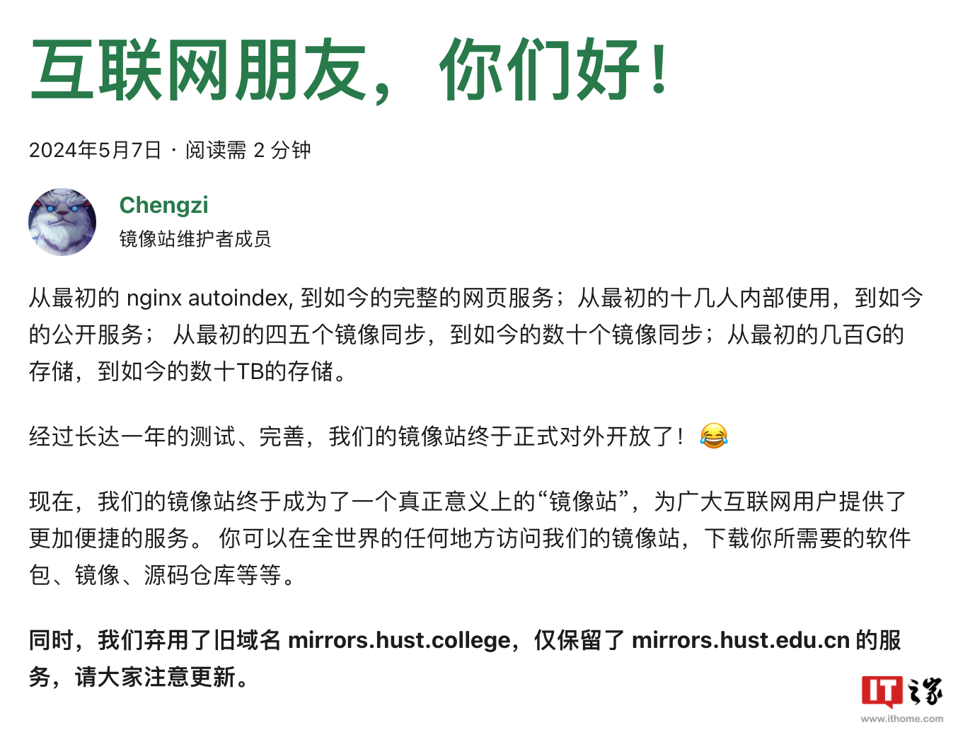 完全采用纯国产软硬件构建,华中科技大学开源镜像站开放访问