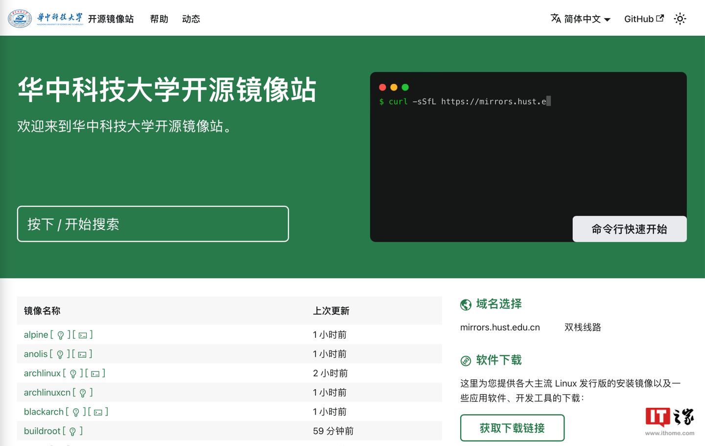 完全采用纯国产软硬件构建,华中科技大学开源镜像站开放访问
