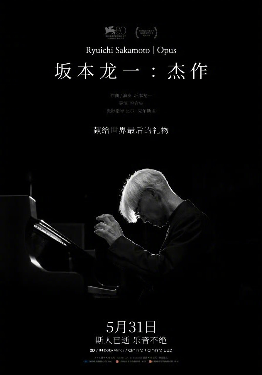 电影《坂本龙一：杰作》定档 5 月 31 日全国上映，记录其生前最后一场钢琴演奏音乐会