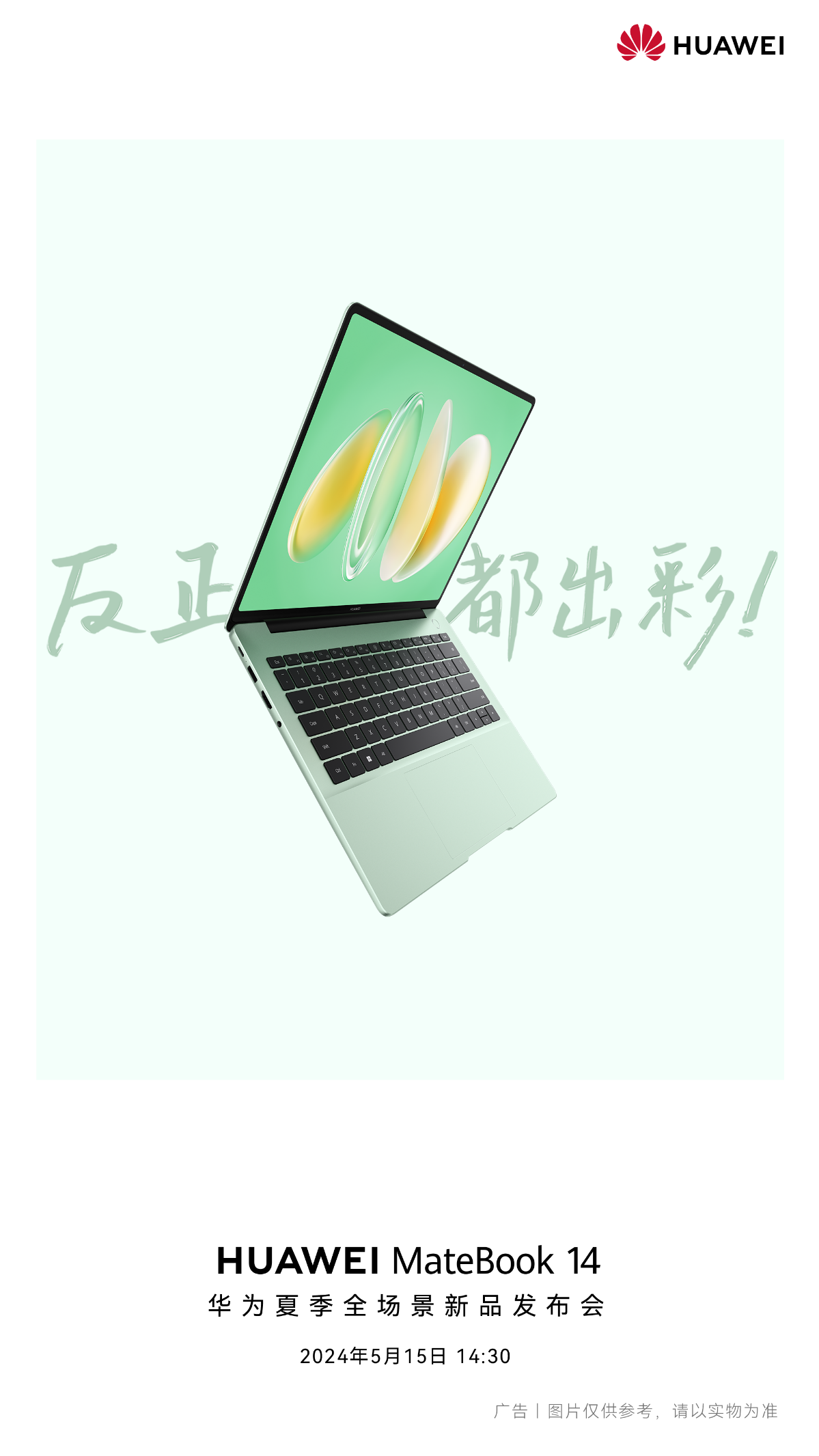 新款华为 MateBook 14 将发布！OLED 屏之外，设计也是大亮点