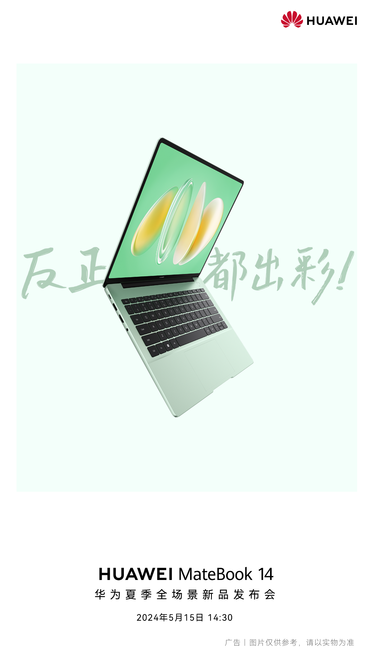 新款华为 MateBook 14 将发布!OLED 屏之外,设计也是大亮点