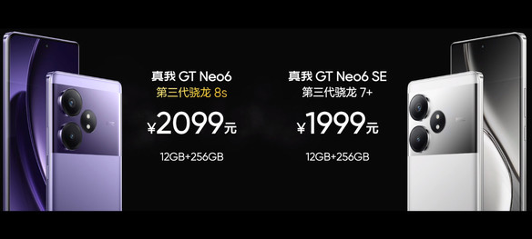 性能与散热双重突破:真我GT Neo6携第三代骁龙8s亮相 电竞王者归来