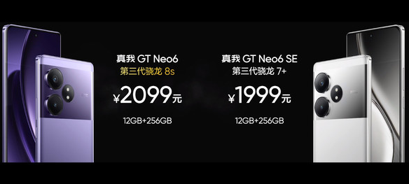 性能与散热双重突破：真我GT Neo6携第三代骁龙8s亮相 电竞王者归来