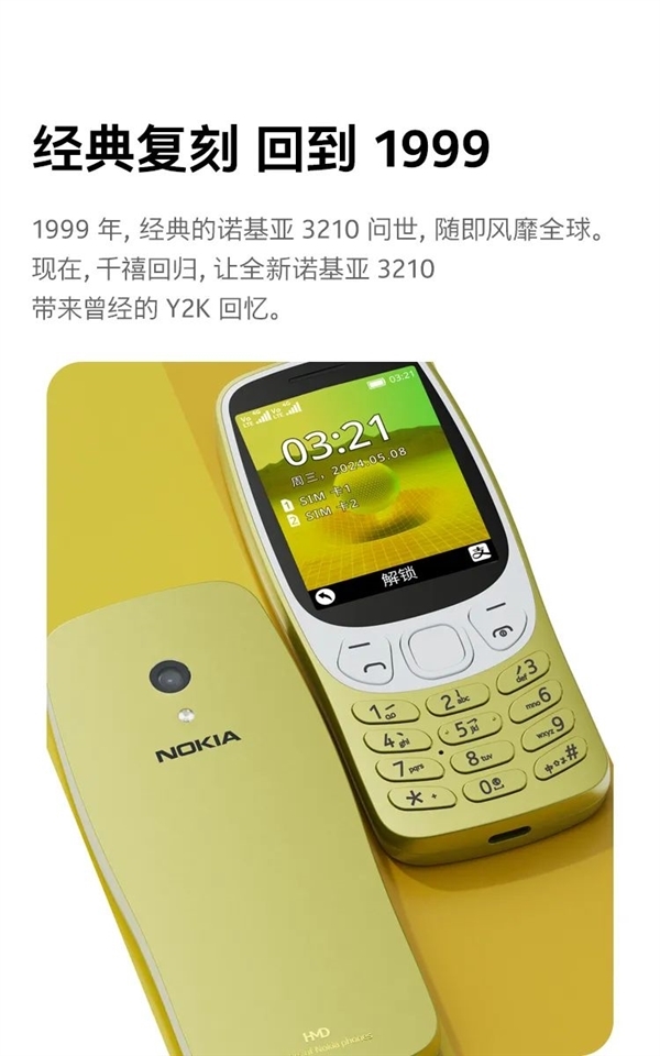 诺基亚3210 4G复刻版发布:重温经典,功能升级