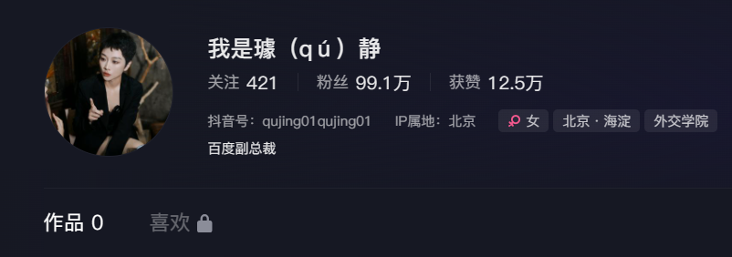 李彦宏内部点评璩静事件:优秀员工才代表真实的百度