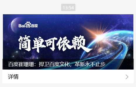 百度集团资深副总裁崔珊珊:捍卫百度文化,舆论的喧嚣总会过去,革新永不止步