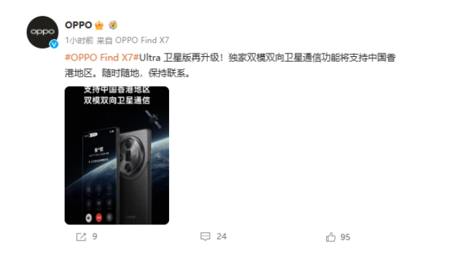 OPPO Find X7 Ultra香港版新功能:独家双模双向卫星通信,畅享无阻通信体验