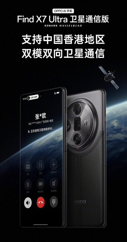 OPPO Find X7 Ultra再进化:香港用户将享独家卫星通信特权