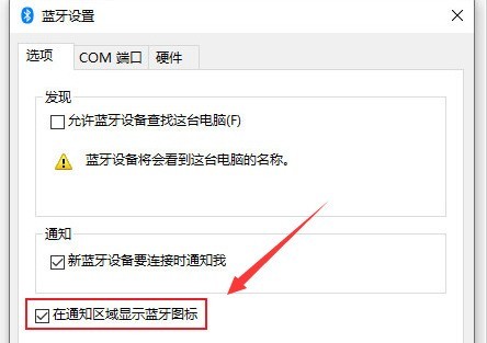 Windows11怎么设置蓝牙图标显示状态 设置蓝牙图标显示状态方法