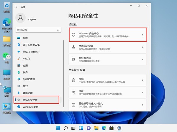 windows11怎么关闭安全中心 windows11关闭安全中心方法