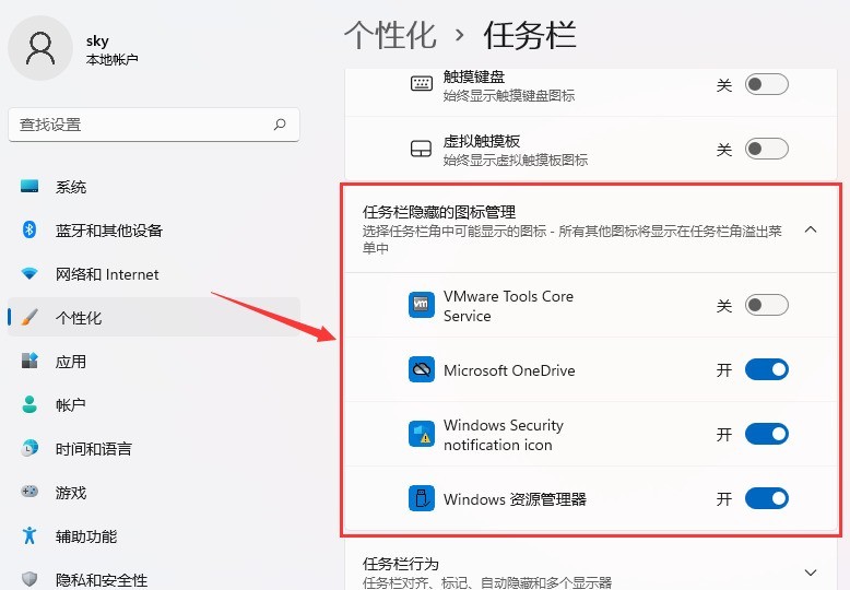 Windows11怎么显示隐藏图标 Windows11显示隐藏图标教程