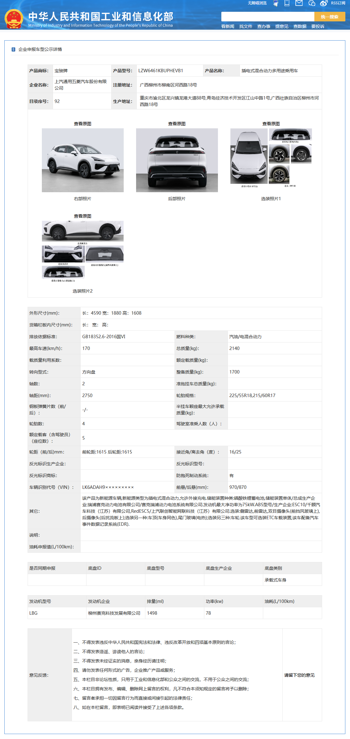 宝骏云海 SUV 车型完成申报,官图同时公布:提供纯电 / 插混可选
