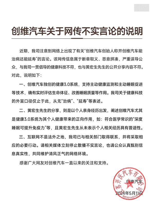 驾驶创维汽车能治病?公司官方这样回应