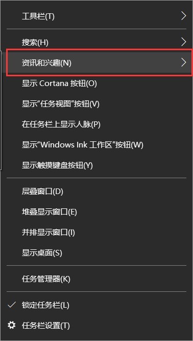 Win10右下角天气怎么关闭_Win10右下角天气关闭教程