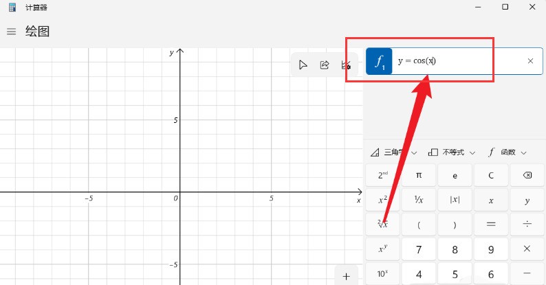 Windows11怎么用计算器绘制余弦曲线图 Windows11绘制余弦曲线图方法