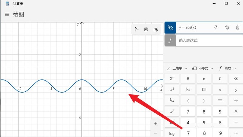 Windows11怎么用计算器绘制余弦曲线图 Windows11绘制余弦曲线图方法