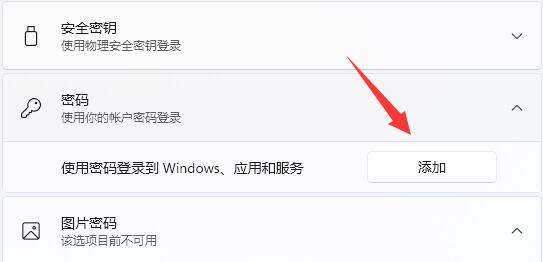 Windows11怎么更改登录方式 Windows11更改登录方式教程