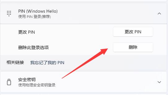 Windows11怎么更改登录方式 Windows11更改登录方式教程