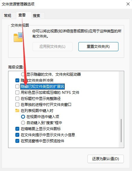 Win11怎么修改文件后缀 Win11修改文件后缀的操作方法
