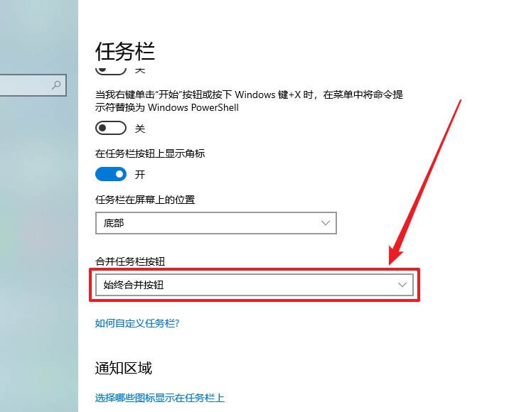 win10任务栏怎么合并 win10设置合并任务栏的方法