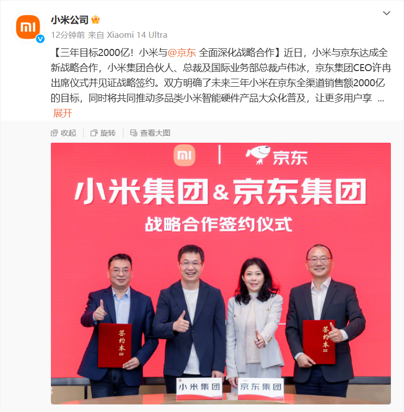 小米与京东达成全新战略合作,未来三年销售额目标 2000 亿元