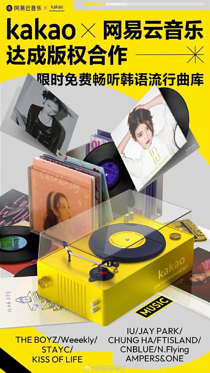 网易云音乐与韩国 Kakao 娱乐达成版权合作,曲库限时免费听