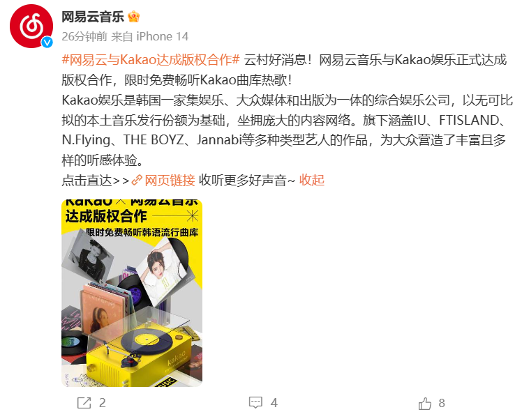 网易云音乐与韩国 Kakao 娱乐达成版权合作,曲库限时免费听