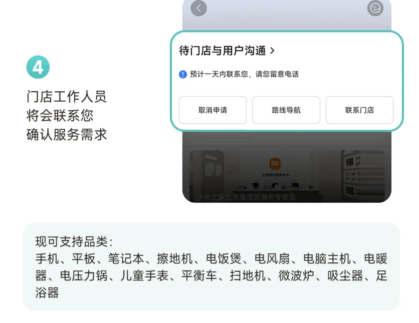 小米宣布门店预约服务升级:15 种品类可享一键订料,门店状态及物料情况实时可视