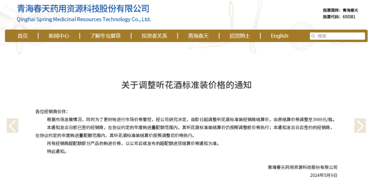 被 2024 央视 315 晚会曝光的听花酒调价了,超 5 万元精品装暂停内地销售仅供出口