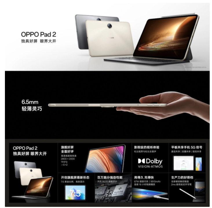 曝光!OPPO Pad 3搭载12.1英寸LCD屏,7:5比例引人注目