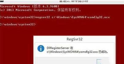 WIN10_64位调用dllregisterserver失败的解决技巧