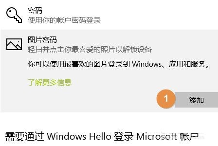 Win10图片密码怎么设置 Win10创建图片密码的技巧