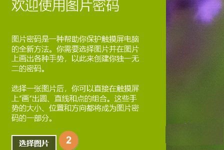 Win10图片密码怎么设置 Win10创建图片密码的技巧