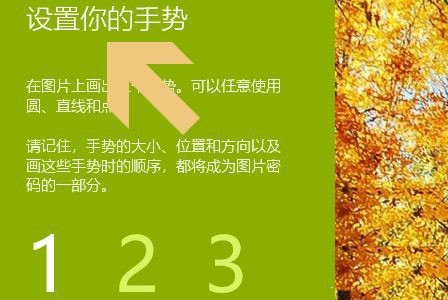 Win10图片密码怎么设置 Win10创建图片密码的技巧