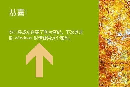 Win10图片密码怎么设置 Win10创建图片密码的技巧