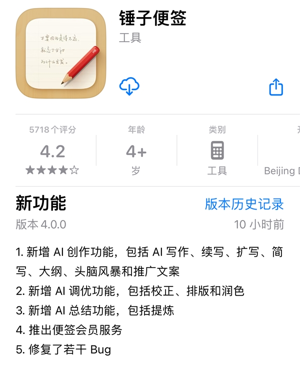 锤子便签v4.0来袭,AI智能写作成新宠!