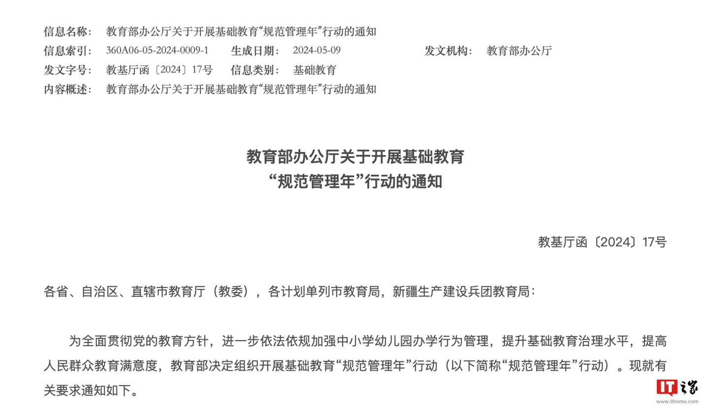 教育部:严禁学校引导学生指定渠道购买电子产品,不得擅自增加收费项目
