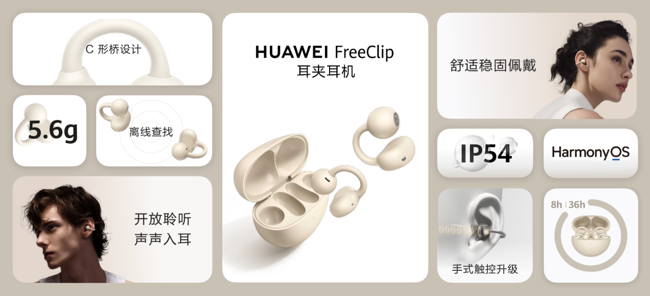 华为 FreeClip 耳夹耳机暖星云发布:低调时尚风范,同时新增音量手势调节功能